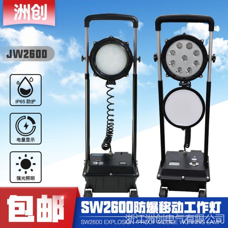 SW2600LED红蓝警示灯  升降照明灯强光工作灯  各种应急救援定点救援灯