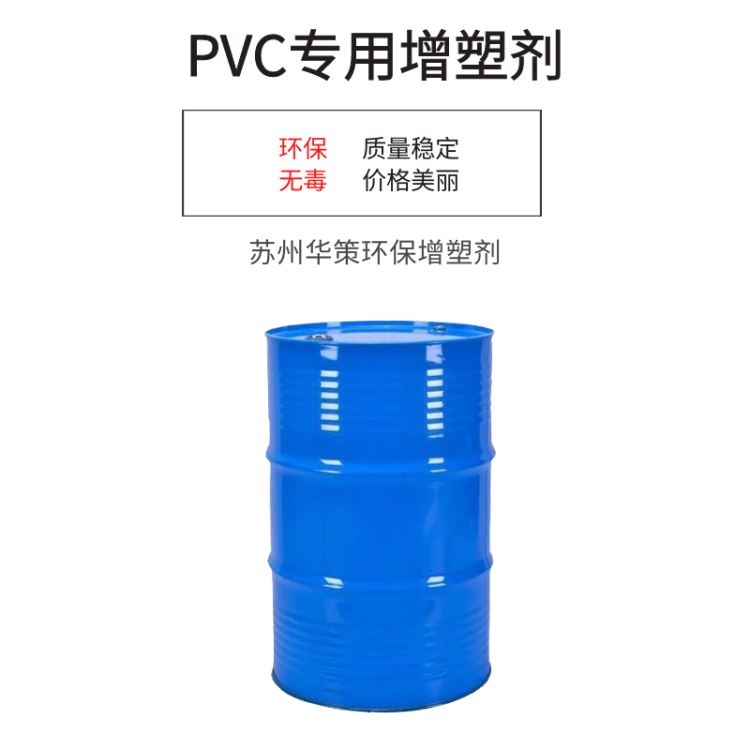 PVC消防水带增塑剂无毒增塑剂不含邻苯厂家直销