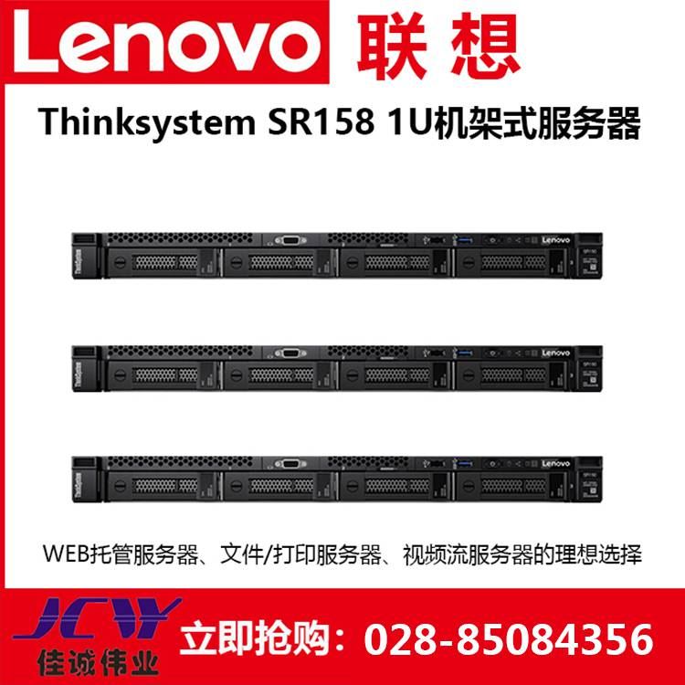 联想Lenovo服务器sr158联想1U服务器报价四川联想服务器代理商西南联想服务器