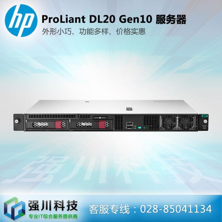 惠普服务器代理商 HPE服务器成都总代 1U机架式服务器 DL20 Gen10价格