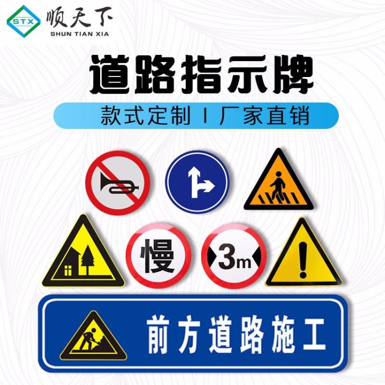 顺天下交通安全标志牌路牌指示牌限高限速5公里标牌道路设施警示牌定制