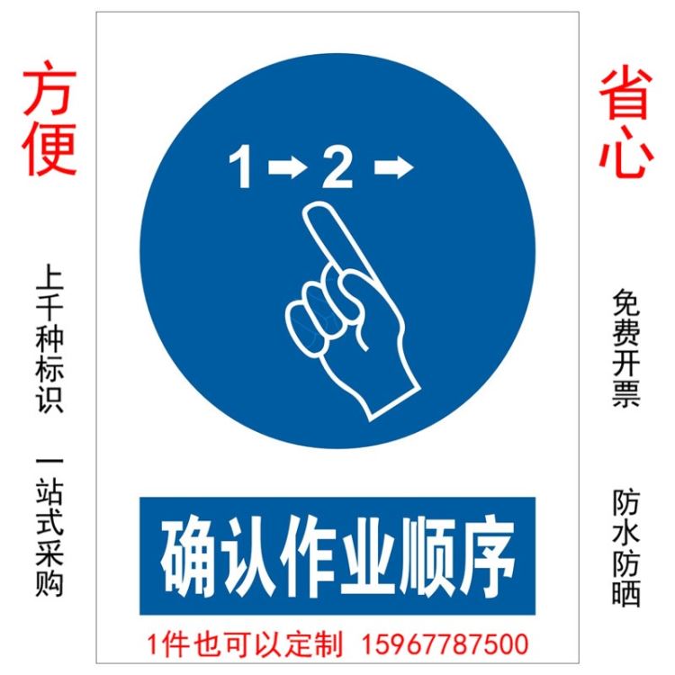 优耐标牌厂家定制做确认作业顺序安全警示标识标牌 警示标示牌