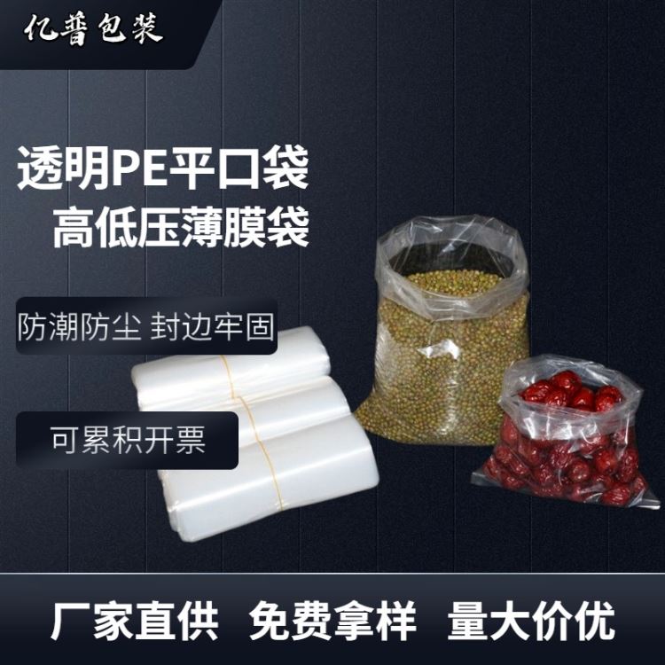 全新料透明PE平口袋 一次性口罩包装PE胶袋 加厚独立口罩包装自粘袋 高压PE平口防尘胶袋 亿领