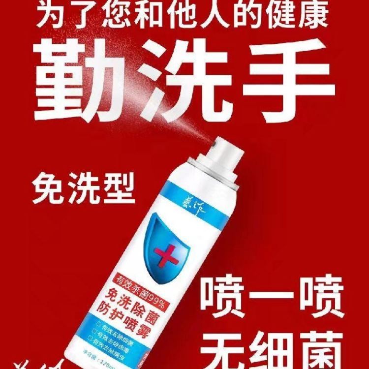 抗击疫情 预防消毒 银离子消毒液 84消毒液  免洗除菌防护喷雾 120ml 银离子特价杀菌消毒防护喷雾 源头工厂