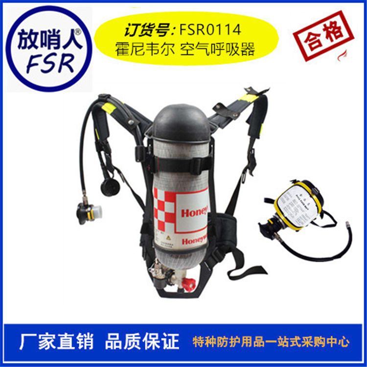 放哨人FSR0114正压呼吸器 C900空气呼吸器 正压式空气呼吸器