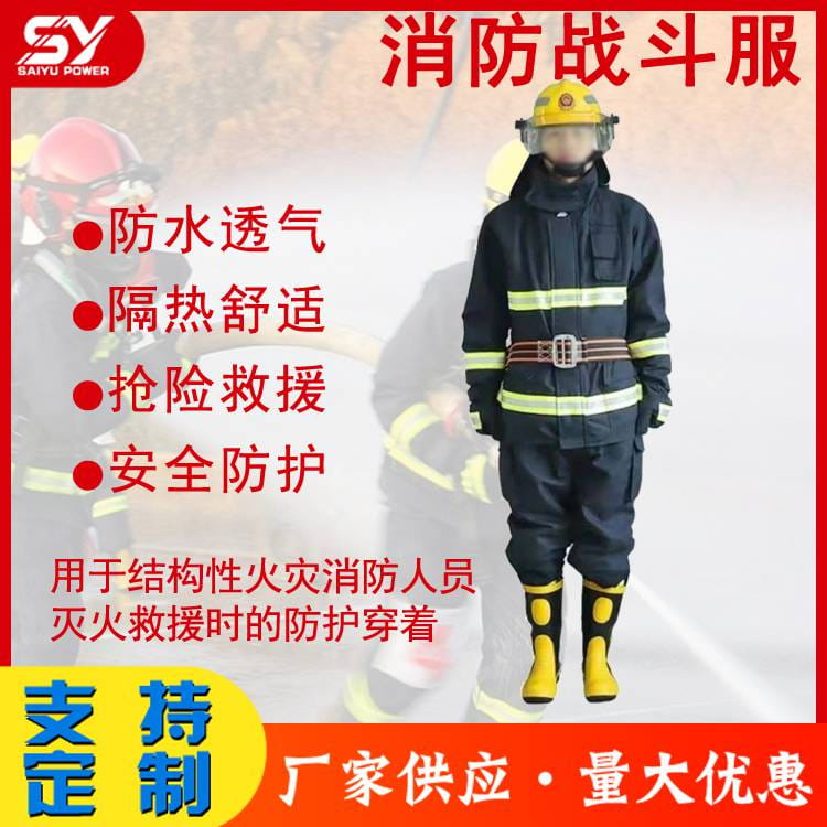 消防站灭火器材 消防战斗服灭火防护阻燃服五件套带检验报告