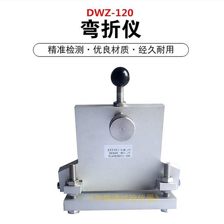 DWZ-120防水卷材低温弯折仪 防水卷材弯折仪 防水卷材低温弯折装置 防水涂料低温弯折仪 防水涂料弯折仪