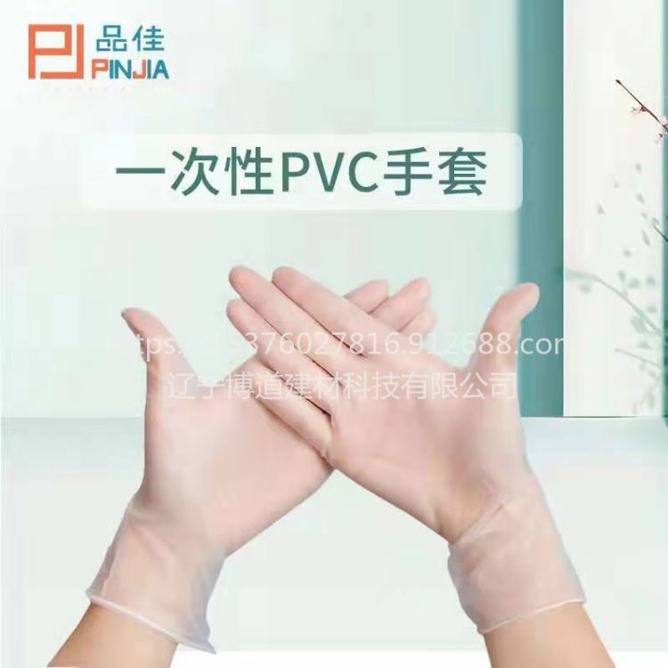 一次性PVC手套 品佳一次性手套