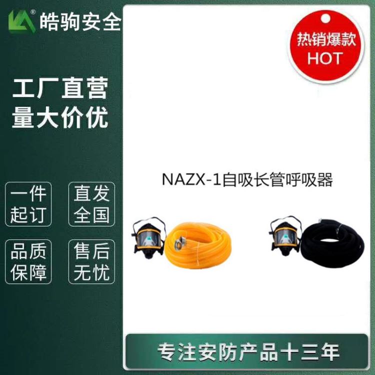 皓驹厂家直 NAZX-I自吸式长管呼吸器单人电动长管呼吸器电动送风长管呼吸器电动送风防尘防毒呼吸器 过滤式呼吸防护器