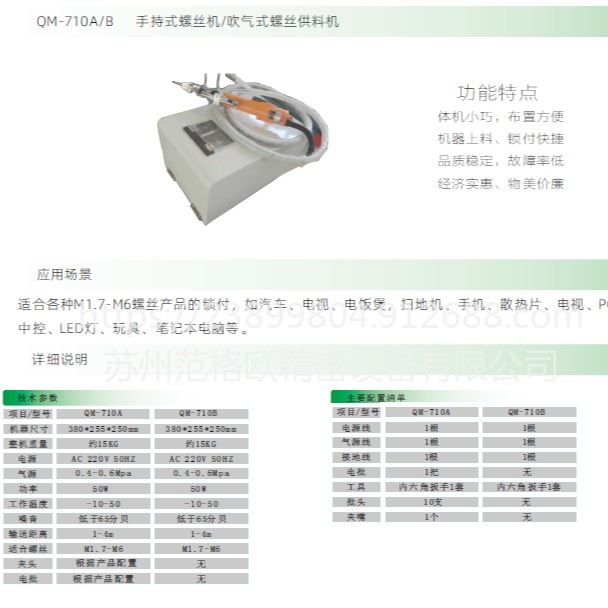 手持锁螺丝机，锁螺丝机，全自动打螺丝机，苏州螺丝机批发，厂家生产