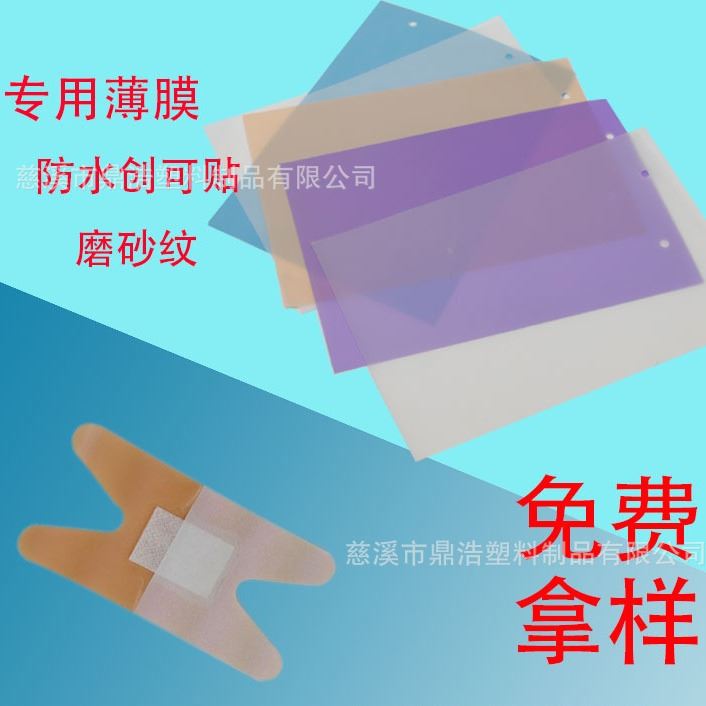 PEVA磨砂薄膜医用胶带 创可贴 一次性手套膜 医用胶带膜 防护服膜