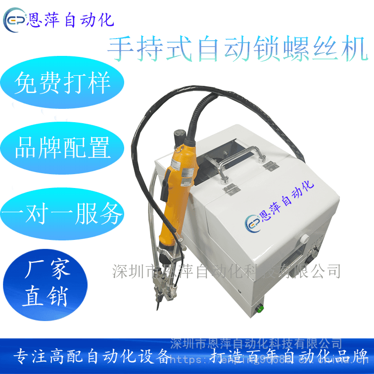 手持式锁螺丝机 自动锁螺丝机 螺丝机 自动打螺丝机 半自动螺丝机