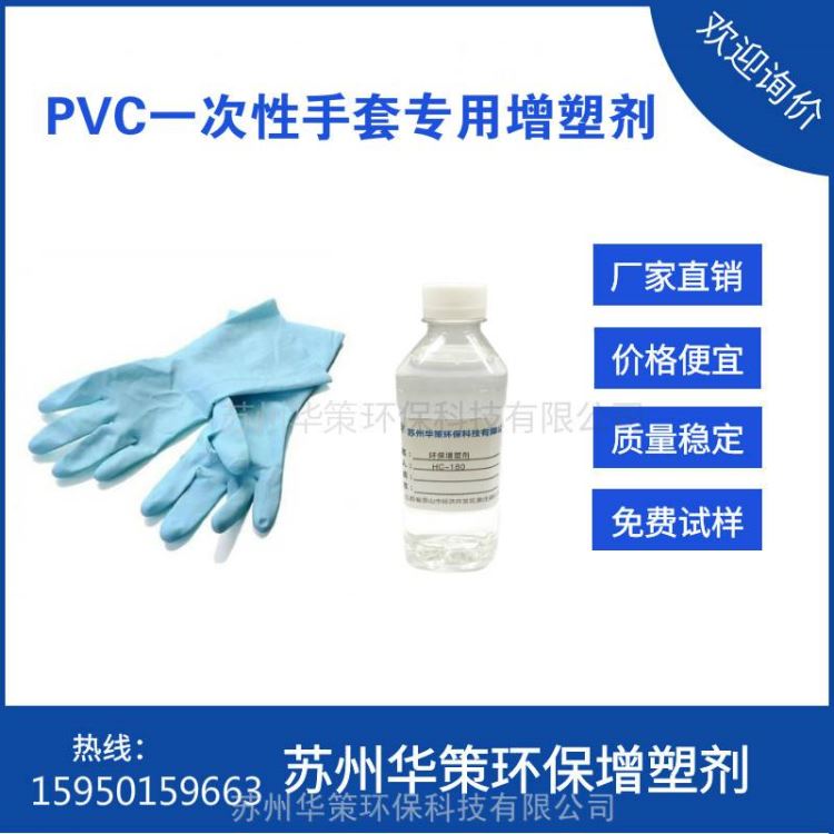 pvc糊树脂 一次性手套专用 环保增塑剂 价格低不含邻苯二辛酯