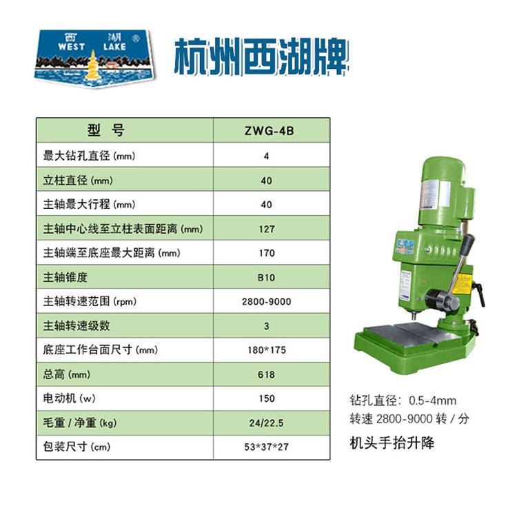 西湖台钻 220V/380V小型台钻 ZWG-4B高速钻床 精密高速钻床 泛用于仪器仪表等行业