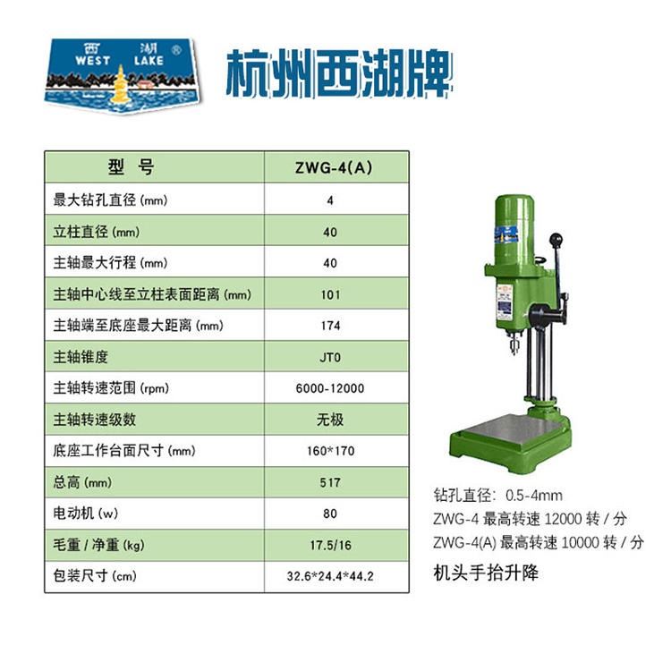 杭州西湖牌 高速台钻 ZWG-4台式钻床 家用台钻 微型精密钻床 纯铜线电机