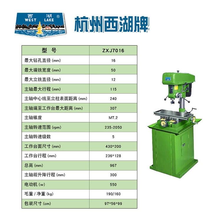 西湖台钻 ZXJ7016钻铣床 多功能工业台钻 金属木材模具加工