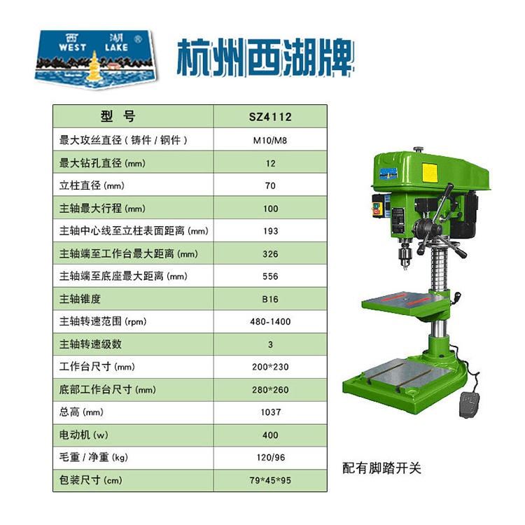 西湖台钻 SZ4112 钻攻两用一体机 重型工业台钻 全铜线 单相三相