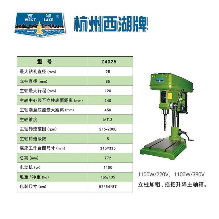 杭州西湖 微型台钻家用小型 Z4025迷你钻床 多功能工业级大功率钻孔机