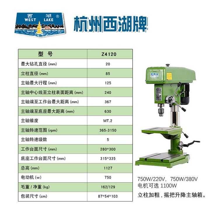 杭州西湖牌 工业台钻 Z4120钻孔机 直径20mm 高精密工业台式钻床 大功率家用