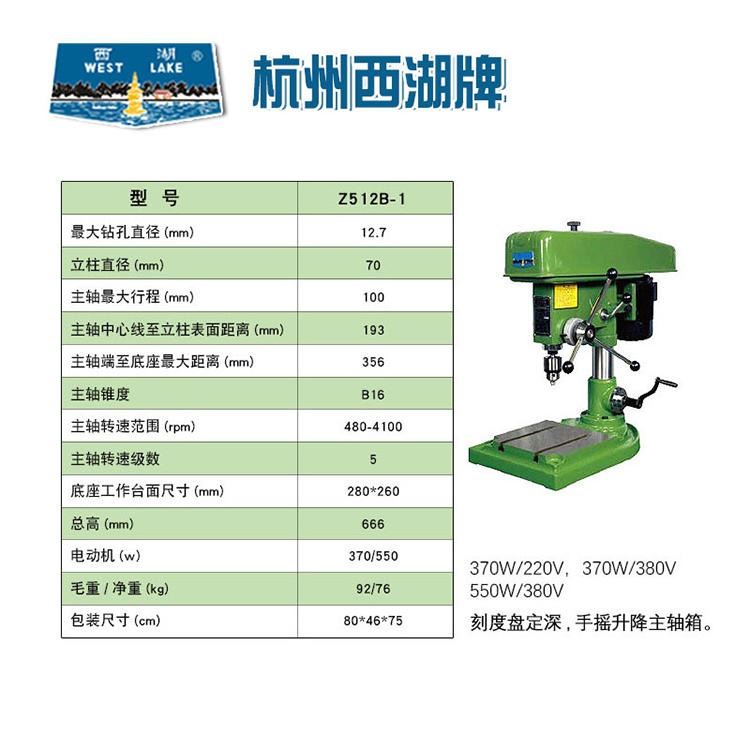 杭州西湖 工业级钻床 Z512B-1多功能台钻  380V小型工业佛珠制作 精密钻孔机