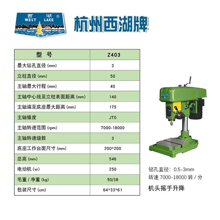 杭州西湖 Z403高速台钻 工业台式钻床 220V/380V小型精密高速钻床