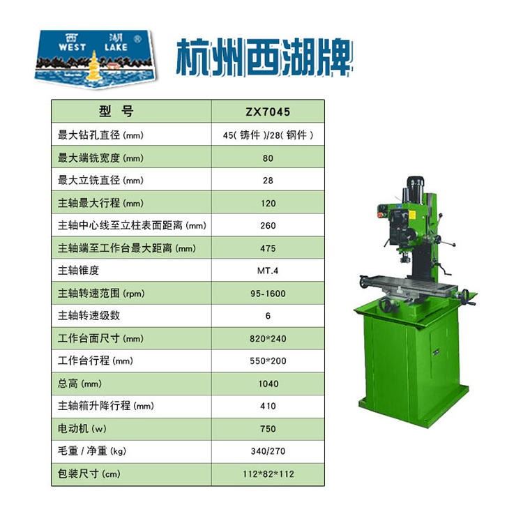 杭州西湖 ZX7045小型钻铣床 多功能加工金属 全铜线精密台钻