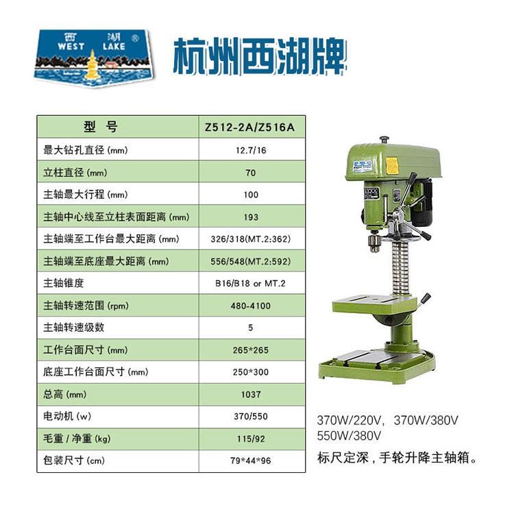 杭州西湖 大功率工业钻床 家用多功能台钻 Z512-2A/Z516A 精密钻孔机