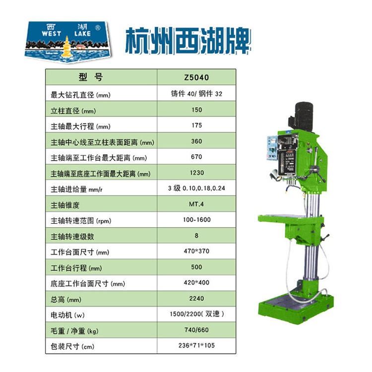 杭州西湖 Z5040自动进刀钻床 齿轮传动 运行平稳 过载保护 大功率高精度台钻