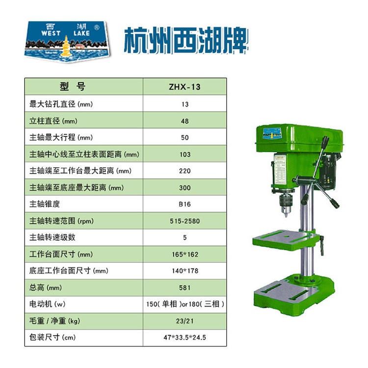 杭州西湖 轻型工业台钻 ZHX-13 小型家用多功能钻床