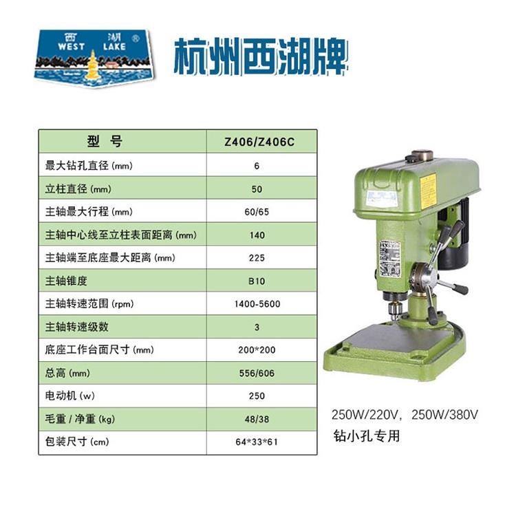 杭州西湖多功能台钻 大功率工业钻床 Z406/Z406C 精密钻铣床 小型家用