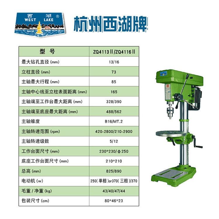 杭州西湖 轻型工业台钻 家用多功能钻床 高精度台式钻床工作台