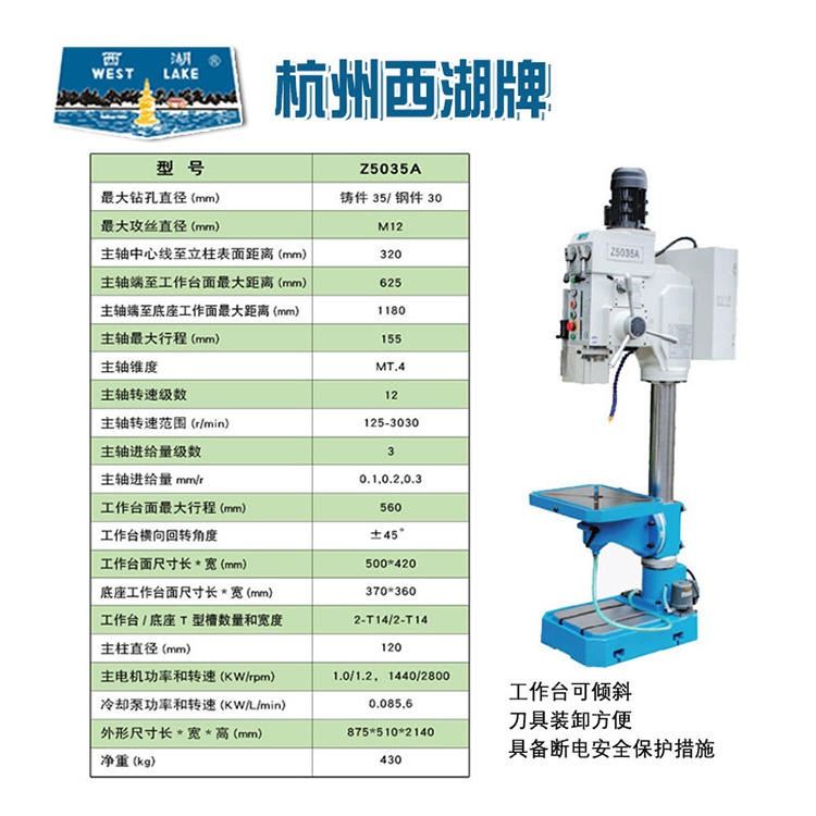 杭州西湖台钻 Z5035A自动进刀钻床 齿轮传动 运行平稳噪音低 工作台可左右45°旋转