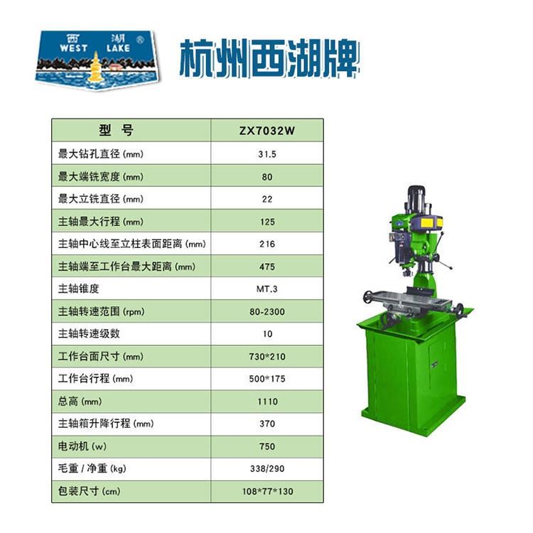 杭州西湖 台钻铣床家用 ZX7032W小型多功能钻铣床 工业级立式机床