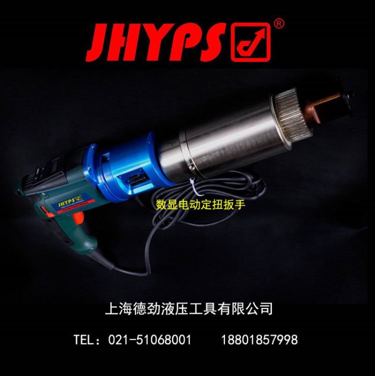 德国进口电动扳手JHYPS/劲博世品牌数显电动定扭扳手