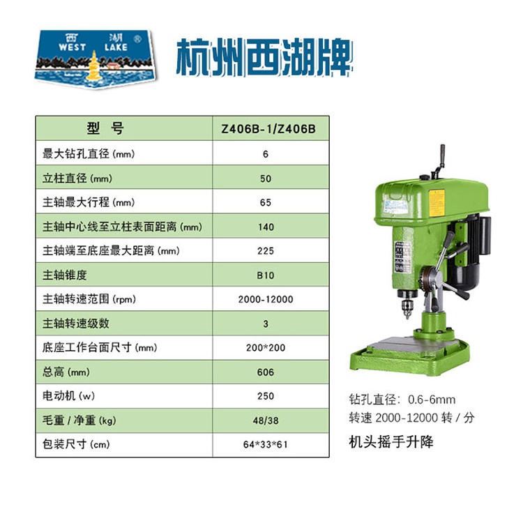 杭州西湖 Z406B-1高速台钻 220V/380V小型精密高转速工业级台式钻床