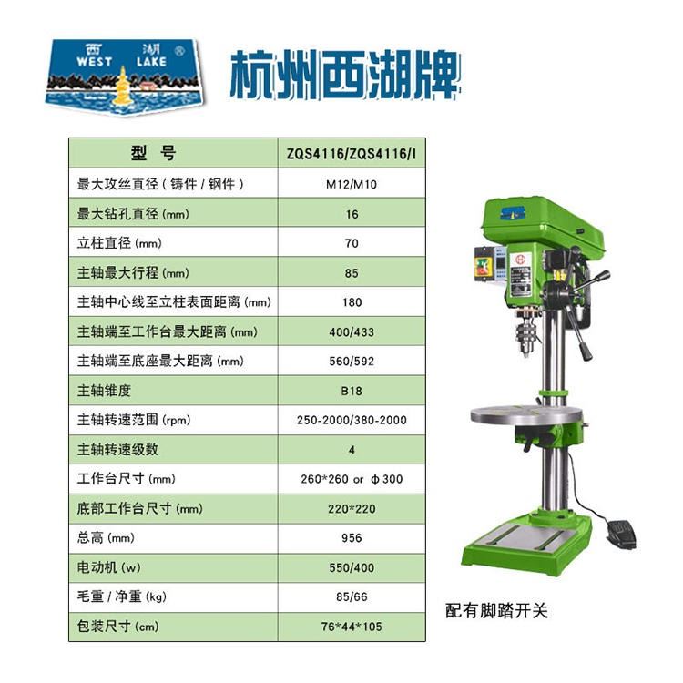 西湖台钻 ZQS4116 工业级钻攻两用台钻 钻孔机 家用220V/380V