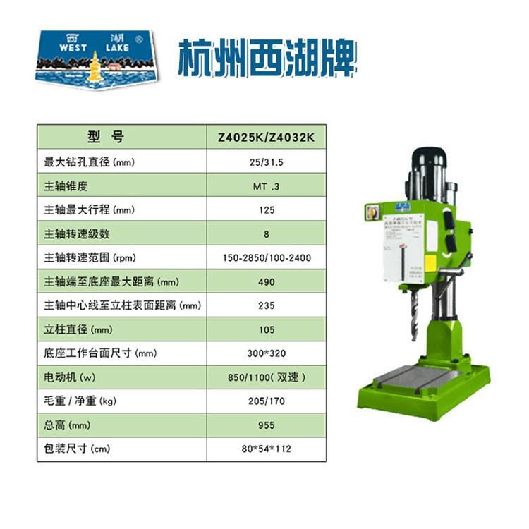 供应 杭州西湖台钻 强力钻床 Z4025K 齿轮传动 工业级多功能大功率钻床