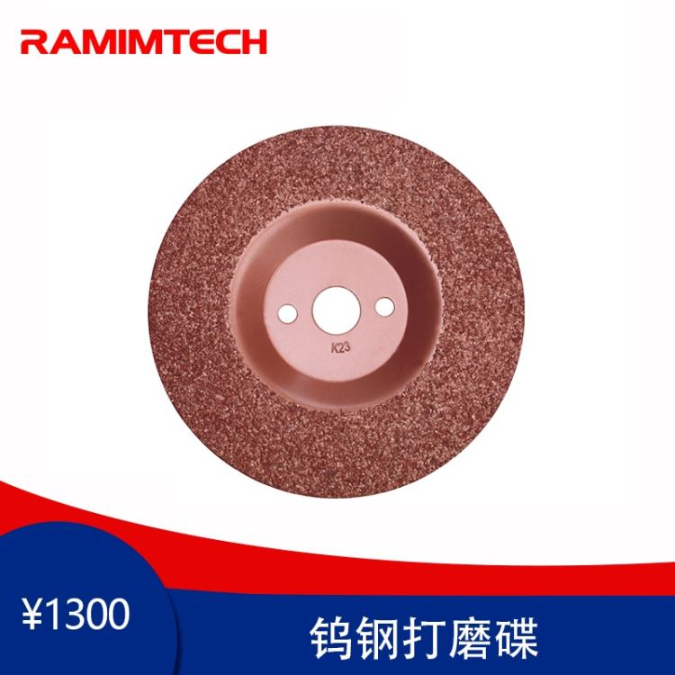 RAMIMTECH原装进口橡胶 钨钢 碳铜 打磨碟 角磨机碟片