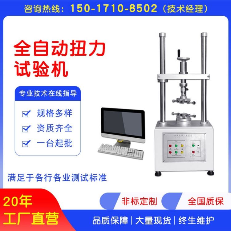 泓进仪器 全自动伺服扭力试验机 笔记本手机扭转寿命测试机 扭力耐久试验仪