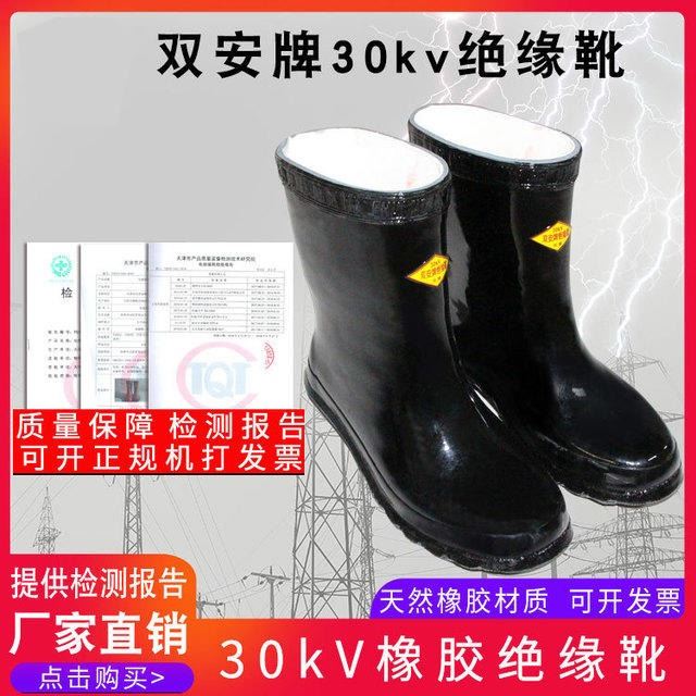 双安牌30KV高压绝缘靴电工绝缘鞋橡胶鞋雨靴劳保鞋25kv35kv绝缘鞋