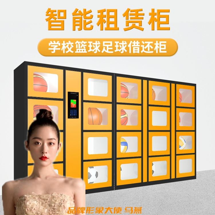 智能工具租赁柜篮球共享箱工具出租柜扫码人脸识别app系统解决