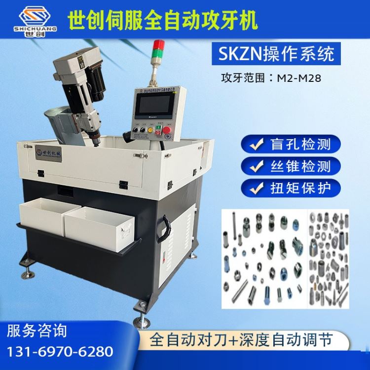 全自动攻牙机  全自动攻丝机  全自动钻孔倒角机  自动高速攻牙机