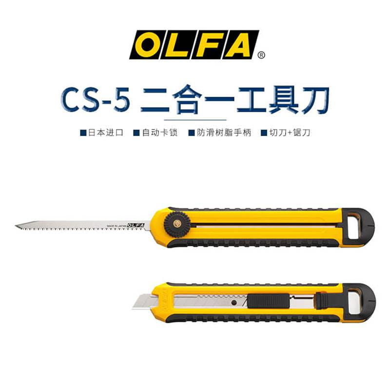 日本OLFA刀具美工刀细型锯刀双面多功能二合一工具刀切割刀/CS-5