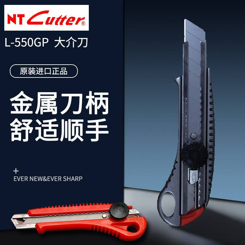 日本NT CUTTER美工刀重型金属壁纸刀L-550/550GP不锈钢工业裁纸刀