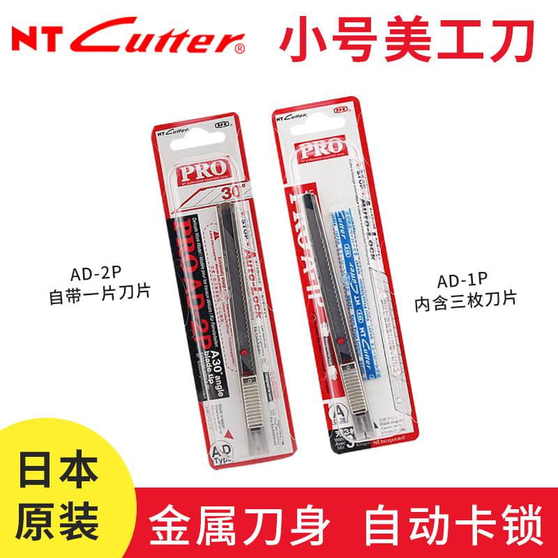 NT Cutter PRO|A-1P不锈钢美工刀贴膜壁纸刀切割刀AD-2P