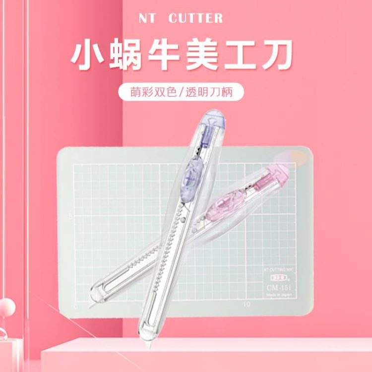 NT CUTTER小蜗牛萌彩美工刀 iA-200SP 马卡龙糖果色学生快递刀