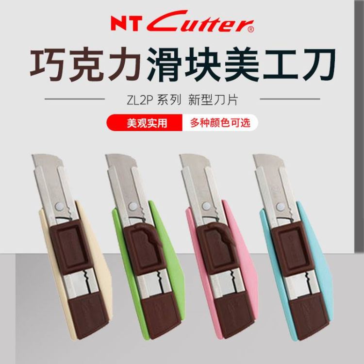 日本 NT Cutter ZL2P系列巧克力铅笔刀可爱美工刀手账刀 切割刀