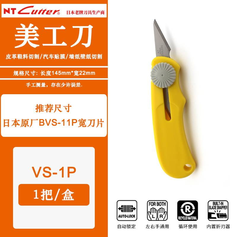 日本NT CUTTER|VS-1P双面小口细美工刀裁纸刀手工模型嫁接刀