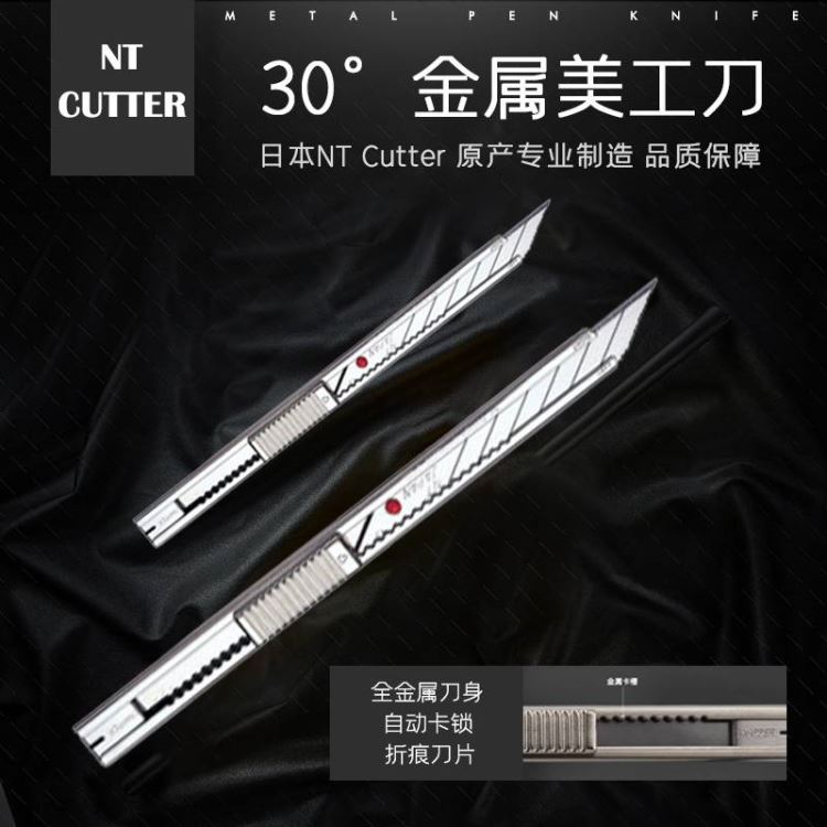 日本进口NT Cutter PRO AD-2P不锈钢30度角精密美工刀 汽车贴膜