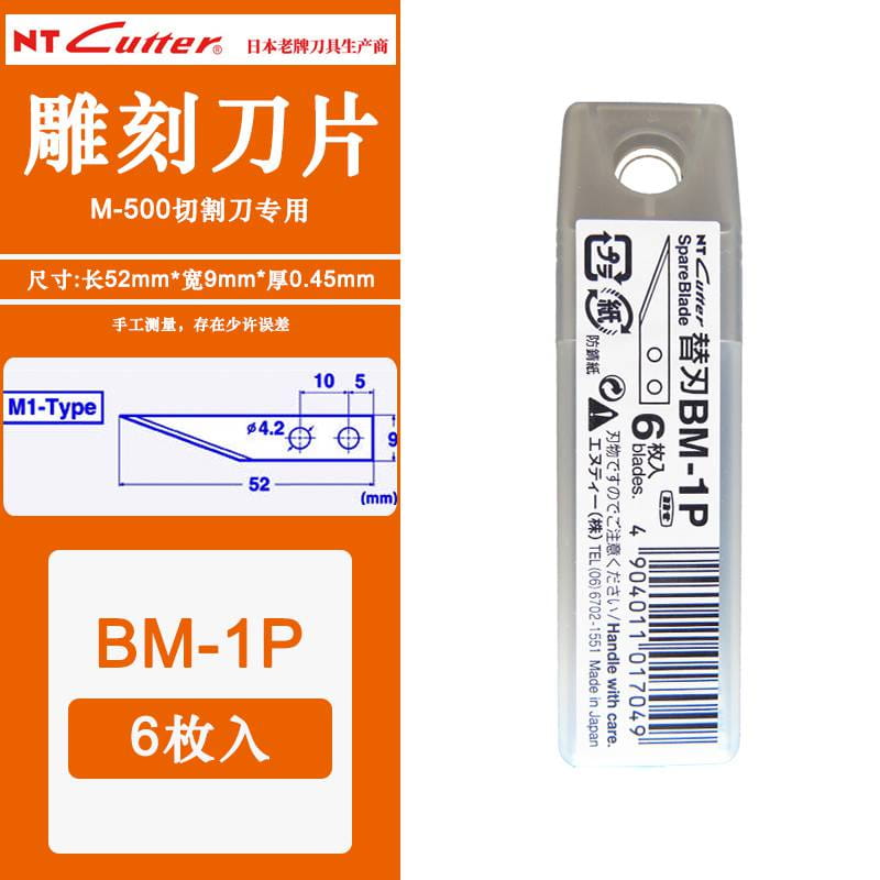 日本NT CUTTER BM-1P尖刀片替刃切割雕刻刀片M-500美工刀机用